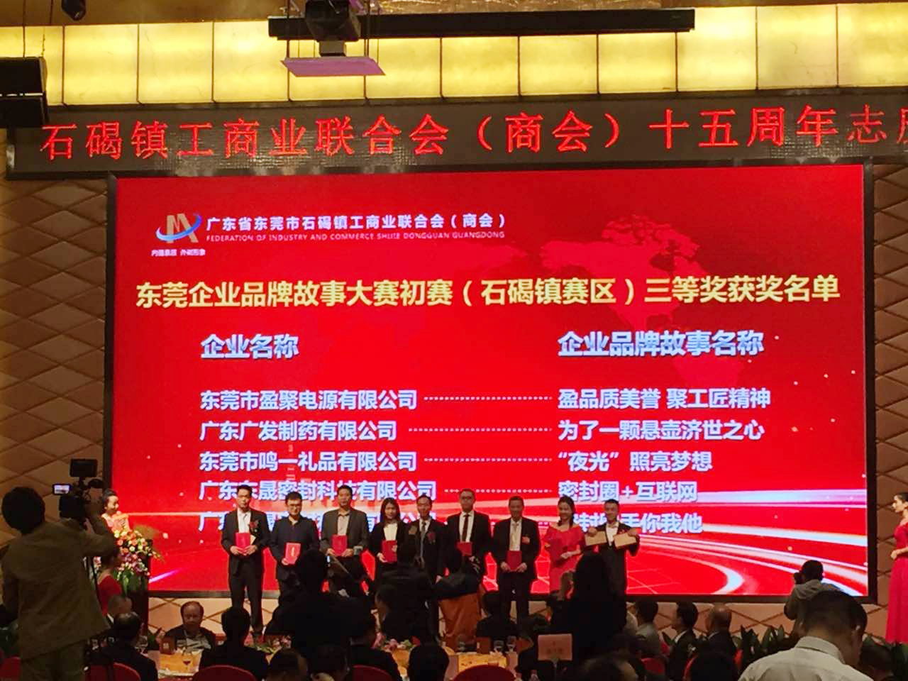 “東莞企業品牌故事大賽石碣”辦獎現場
