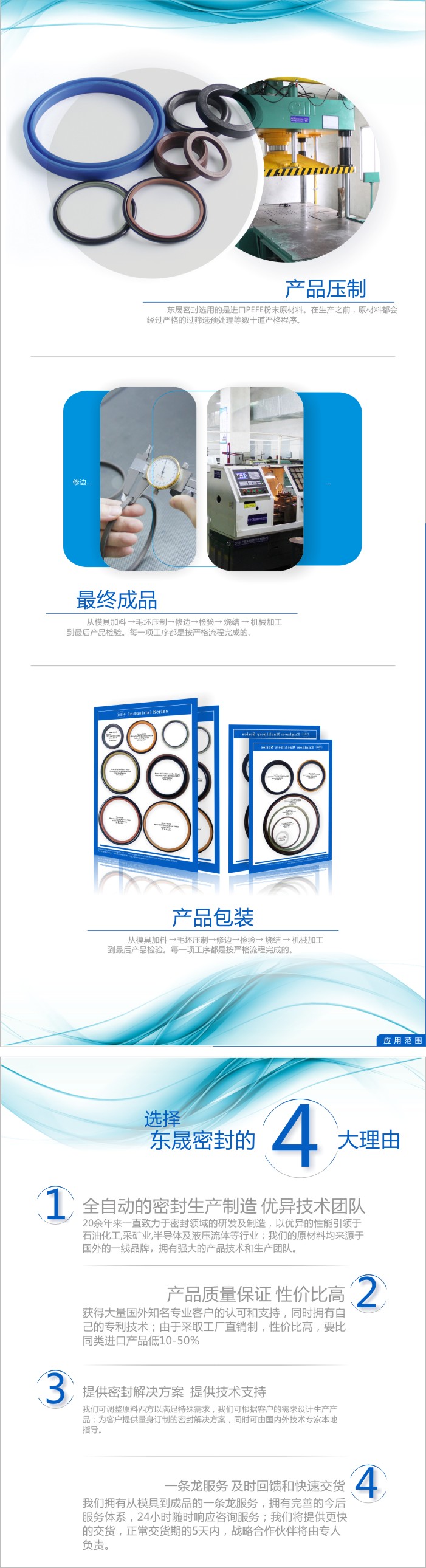 密封件產品生產流程及東晟密封件4大優勢特點