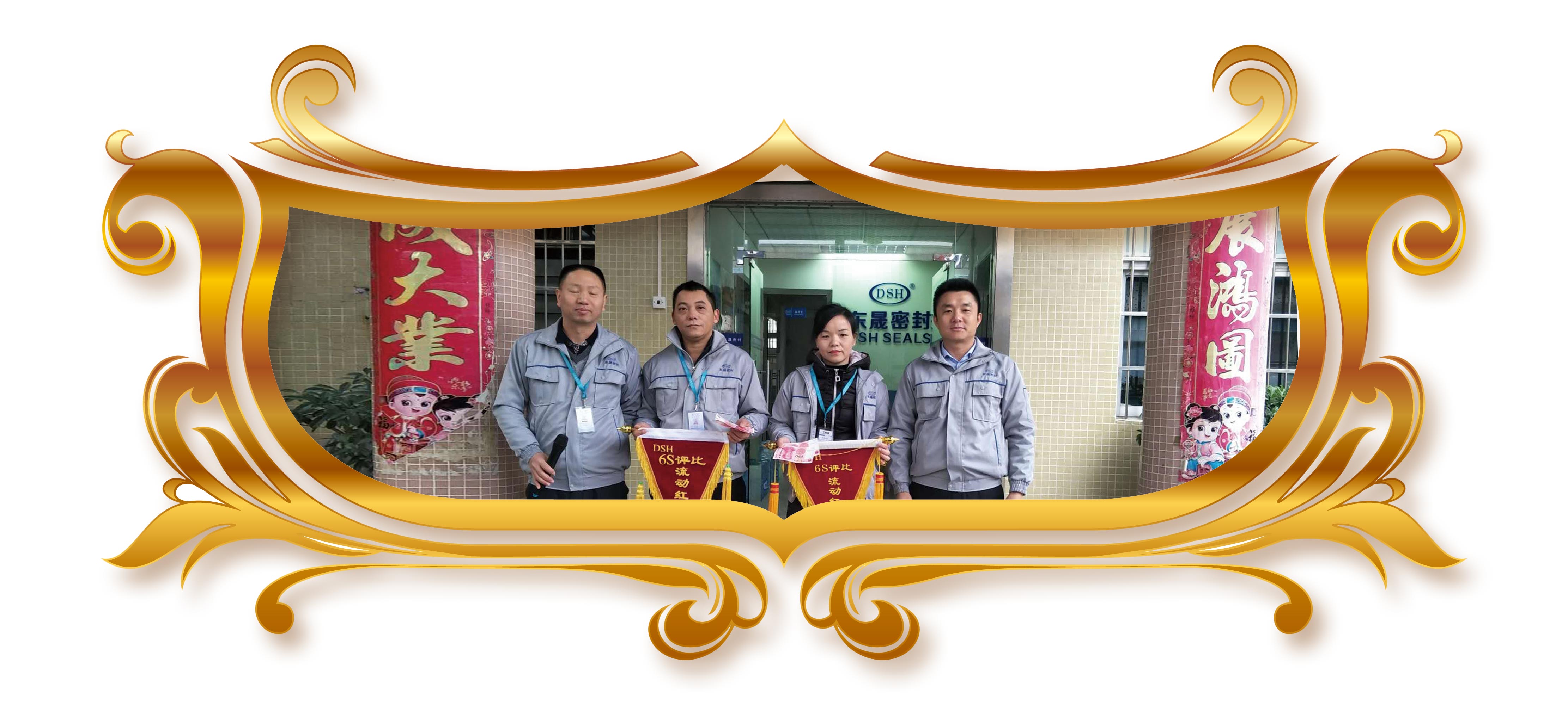 綜合辦公室、品檢室“流動紅旗”東晟密封件胡燕林總經(jīng)理合理