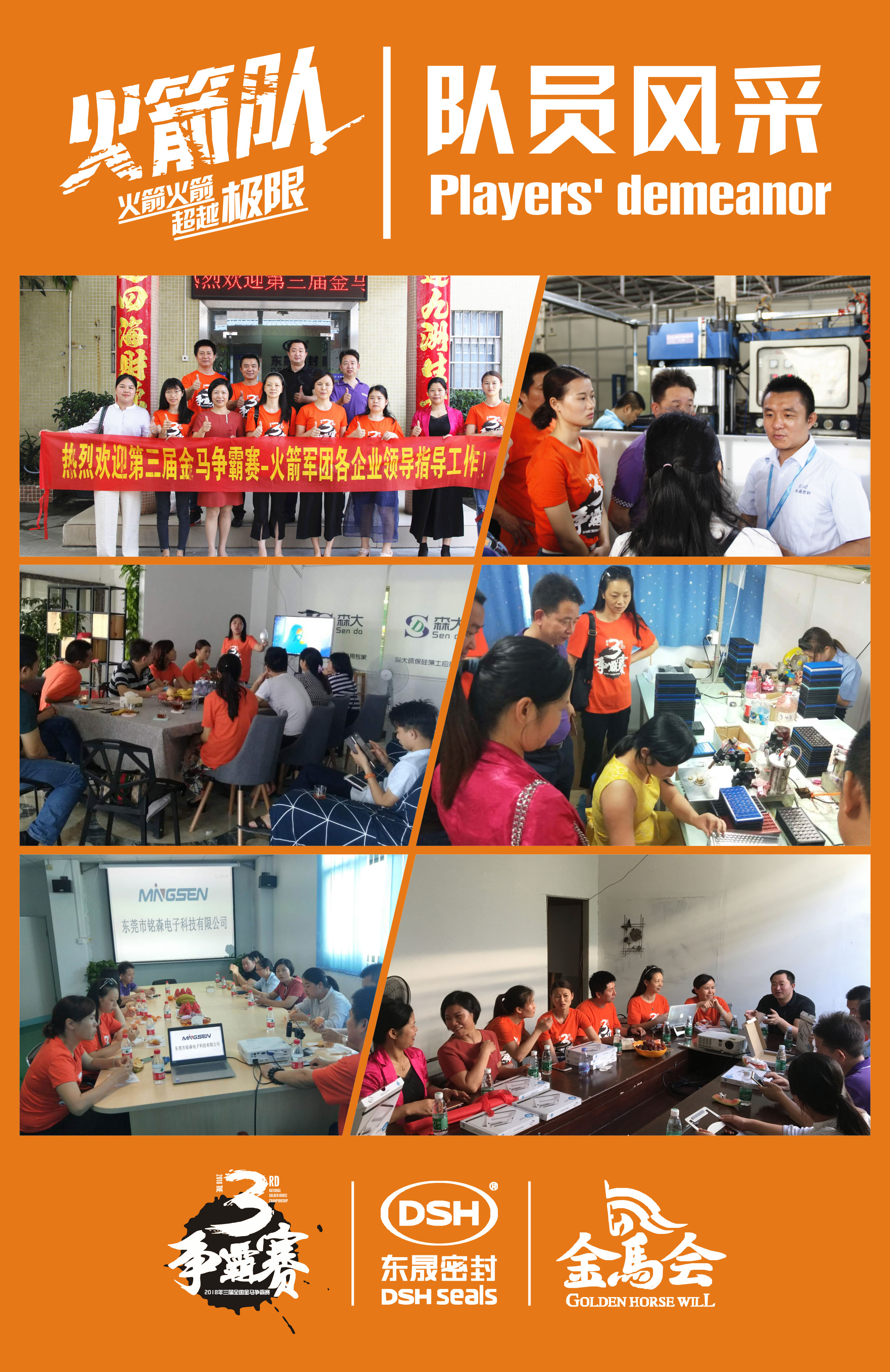 東晟密封件金馬爭霸賽火箭隊隊員風采