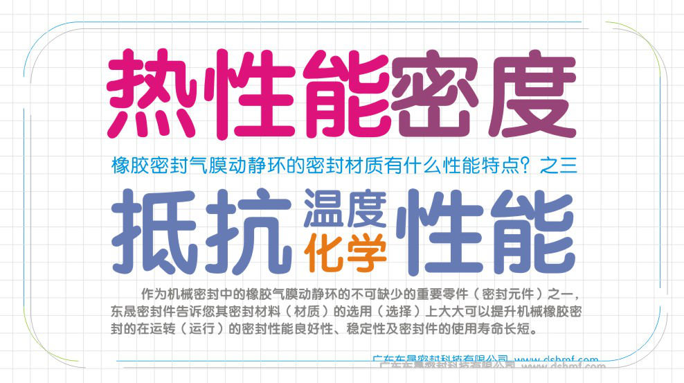 動靜密封環(huán)的材料有的特點