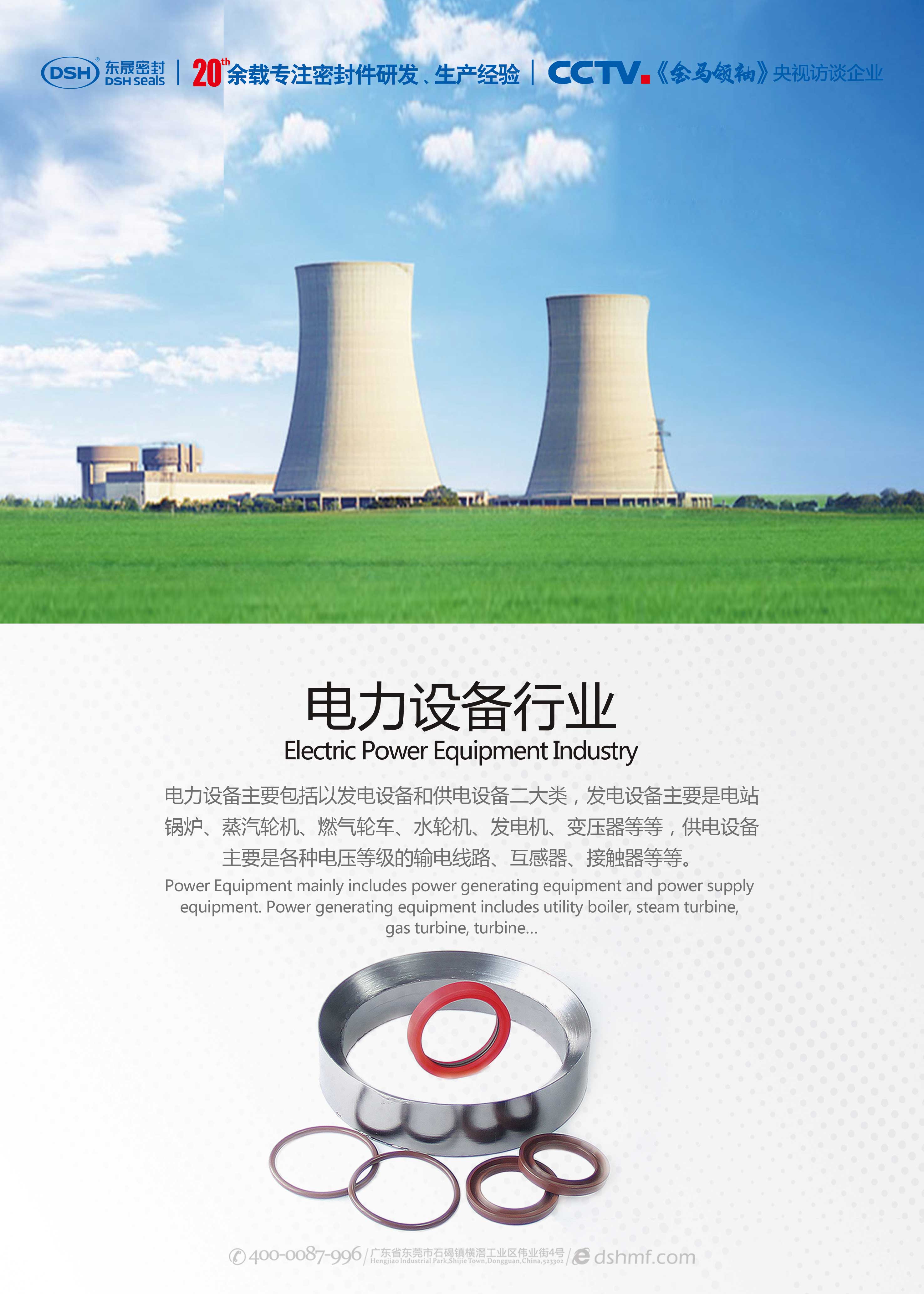 電力行業密封圈產品海報