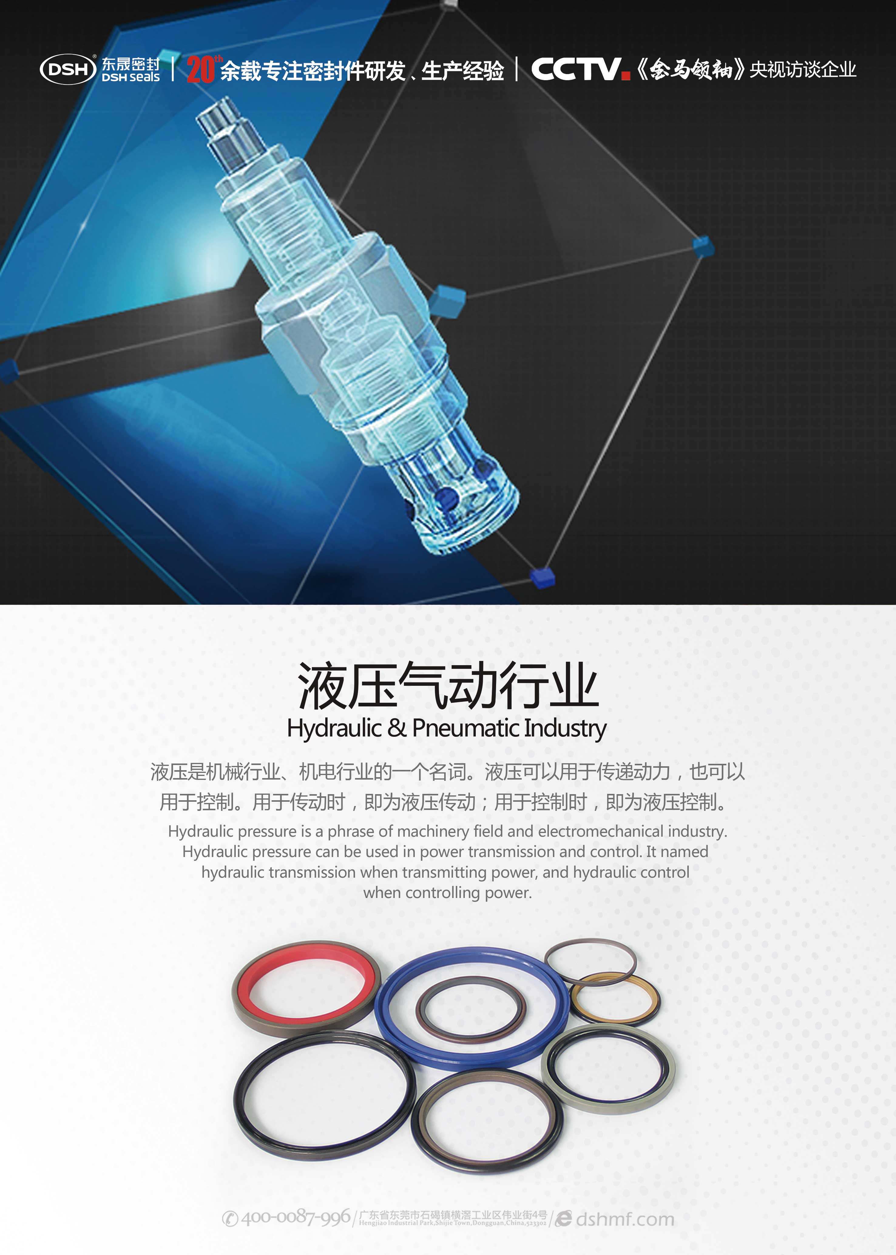 液壓氣動行業(yè)密封件產(chǎn)品海報(bào)