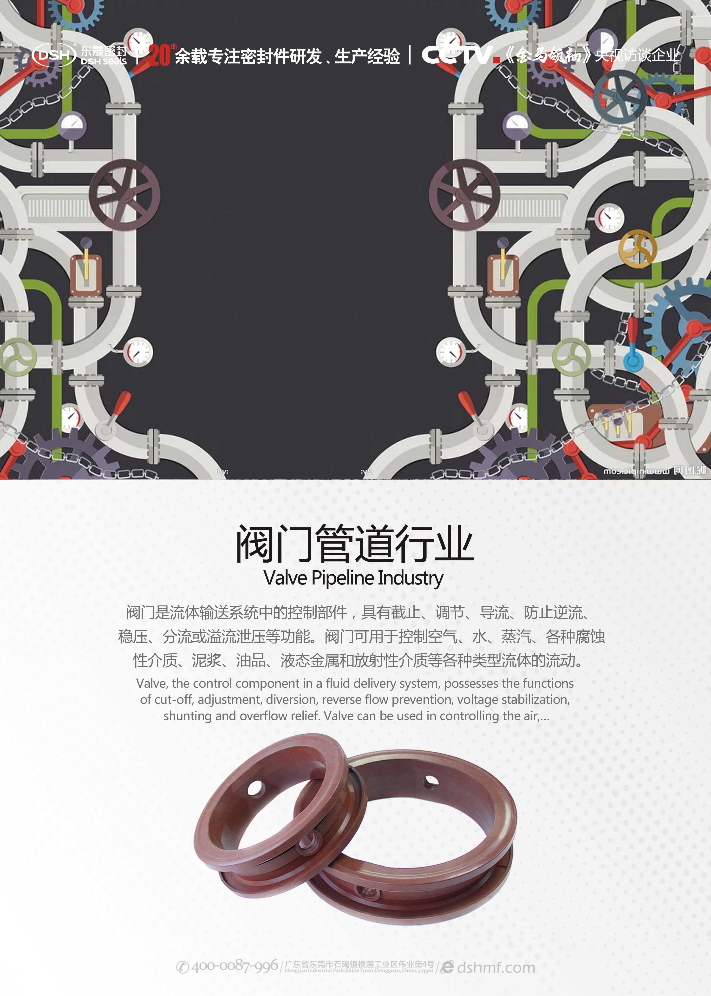 盾構(gòu)機(jī)工程行業(yè)密封件產(chǎn)品海報(bào)