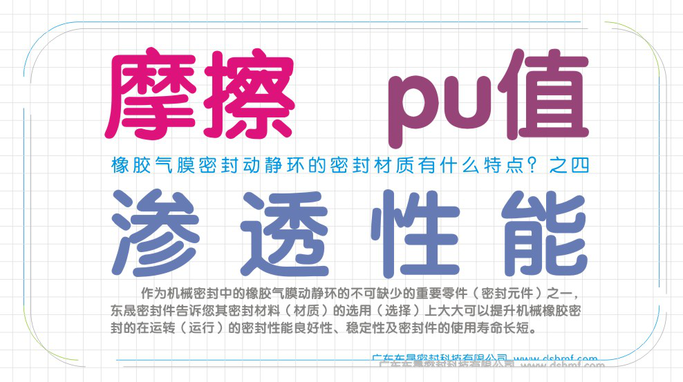 橡膠動靜密封環(huán)的材質(zhì)的特點？之四