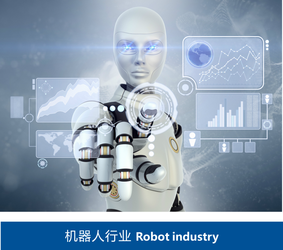 機器人行業 機器人行業
