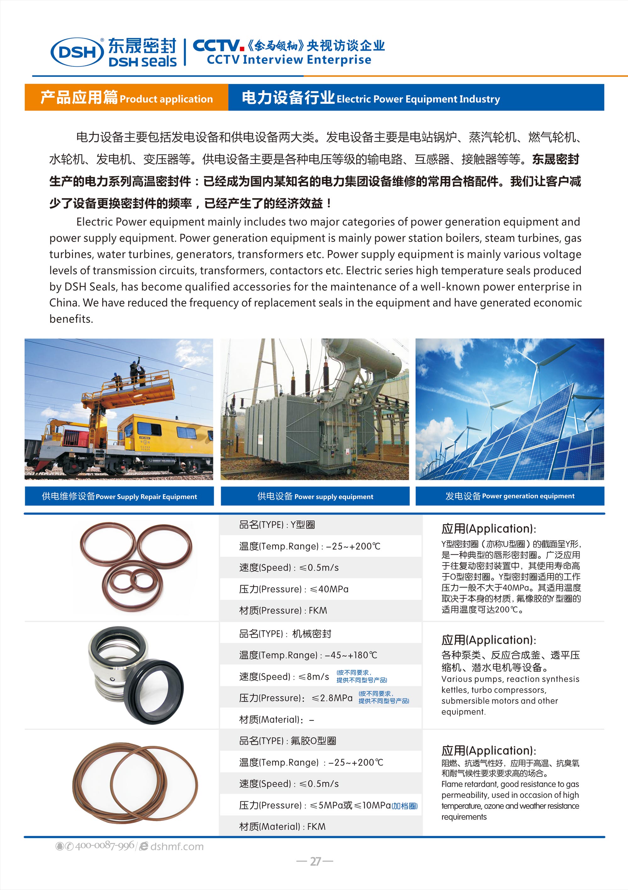 電力設備密封件廠 - 東晟密封生產的電力系列高溫密封件：已經成為國內某知名的電力集團設備維修的常用合格配件。