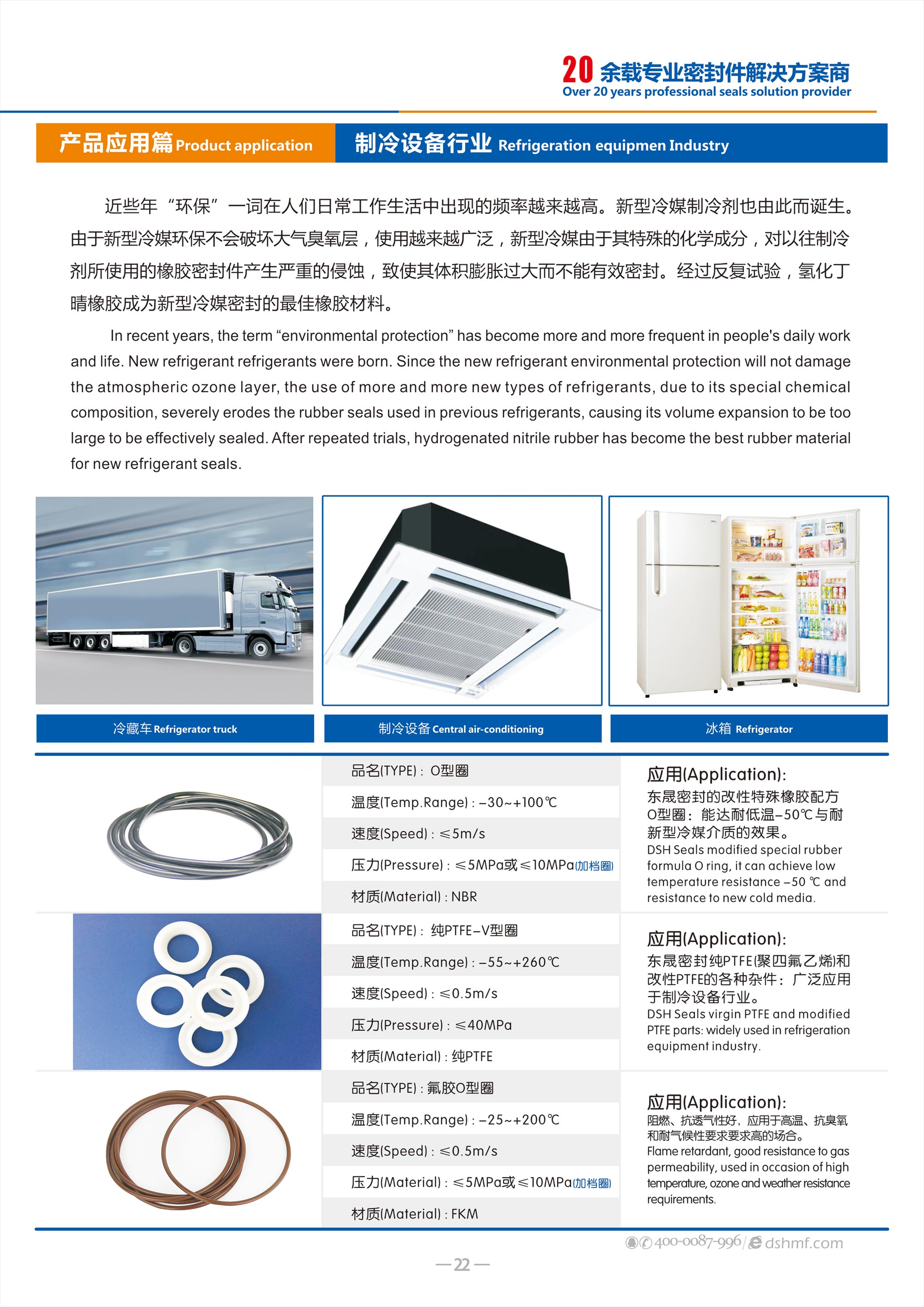 制冷設備密封圈廠（冷媒密封） - 氫化丁晴橡膠成為新型冷媒密封的橡膠材料。