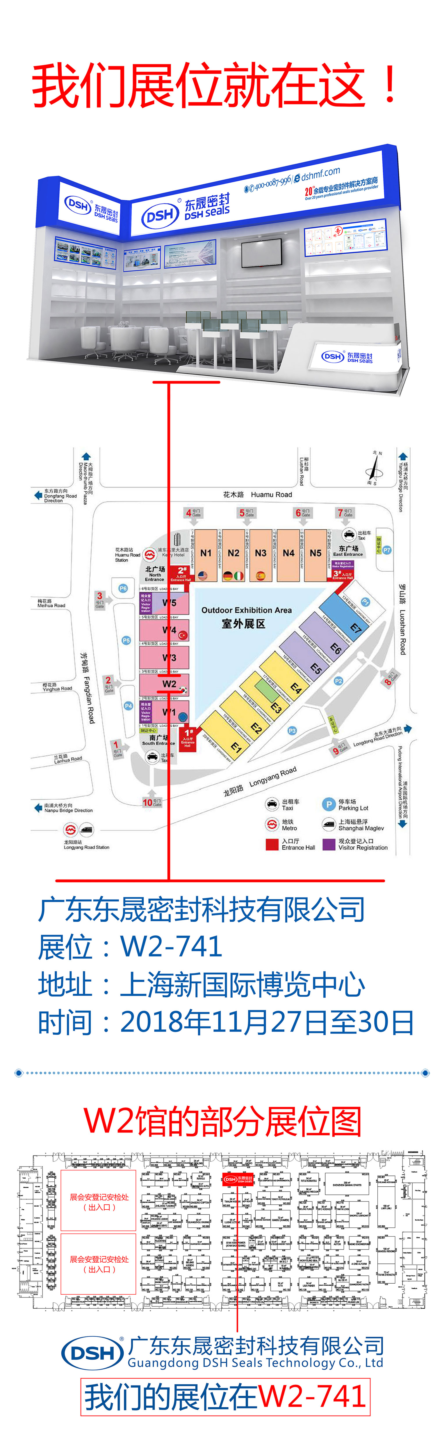 就在明天27號(hào),2018 bauma CHINA上海寶馬展-東晟密封件公司感恩回饋,年終大促!