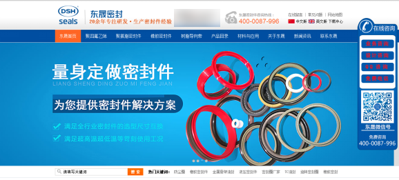 廣東東晟密封密封件科技有限公司官網  