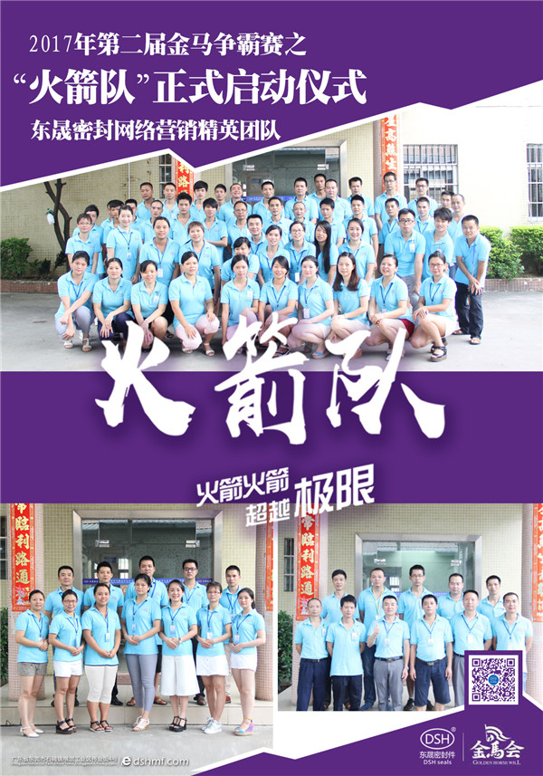 金馬爭霸賽網絡營銷團隊