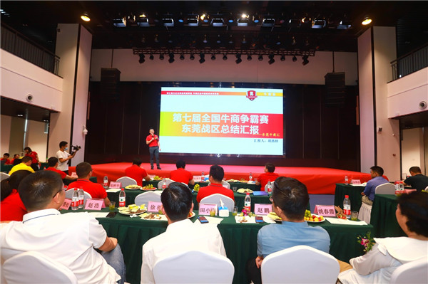 牛商爭(zhēng)霸賽活動(dòng)