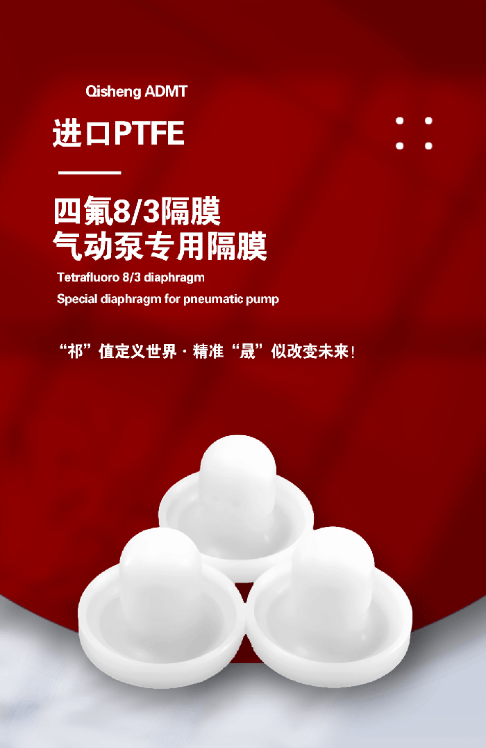 1-隔膜小-產品詳情頁-模板進品四氟PFTFE鐵氟龍八分之三隔膜膜片密封件_01 1-隔膜小-產品詳情頁-模板進品四氟PFTFE鐵氟龍八分之三隔膜膜片密封件_01