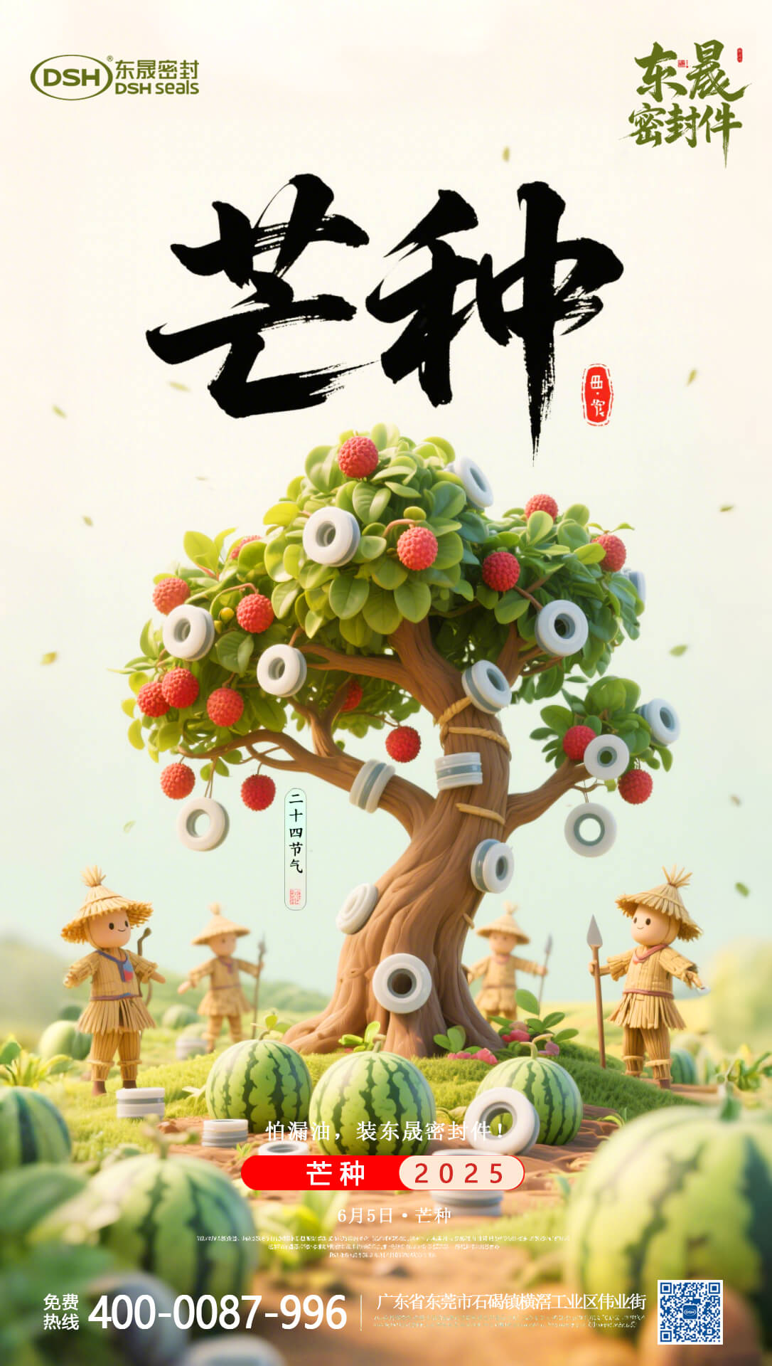 芒種25年6月4日東晟密封件-二十四節(jié)氣 (1) 芒種25年6月4日東晟密封件-二十四節(jié)氣 (1)