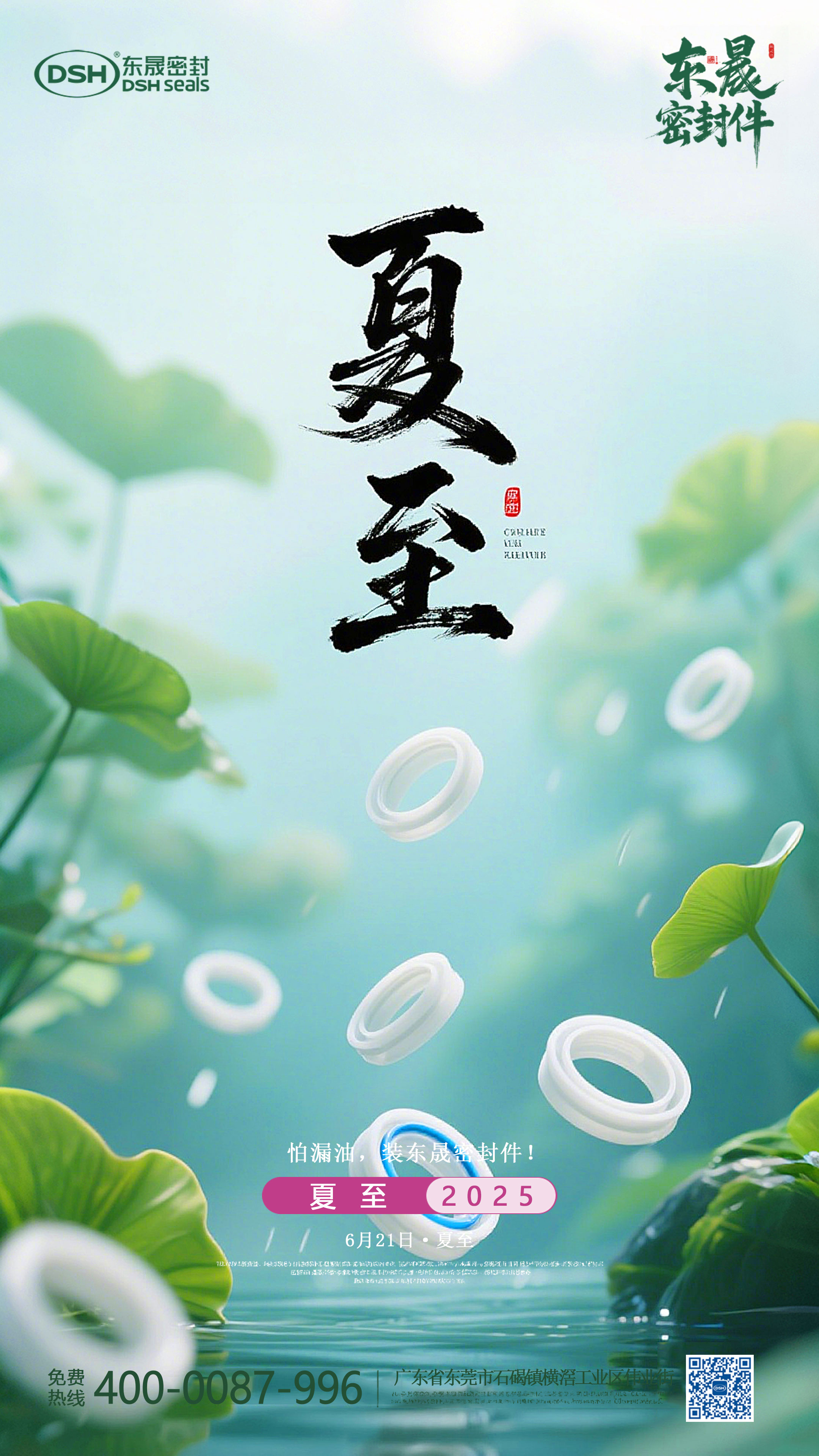 夏至節(jié)氣2025年6月21日二十四節(jié)氣-東晟密封件 夏至節(jié)氣2025年6月21日二十四節(jié)氣-東晟密封件