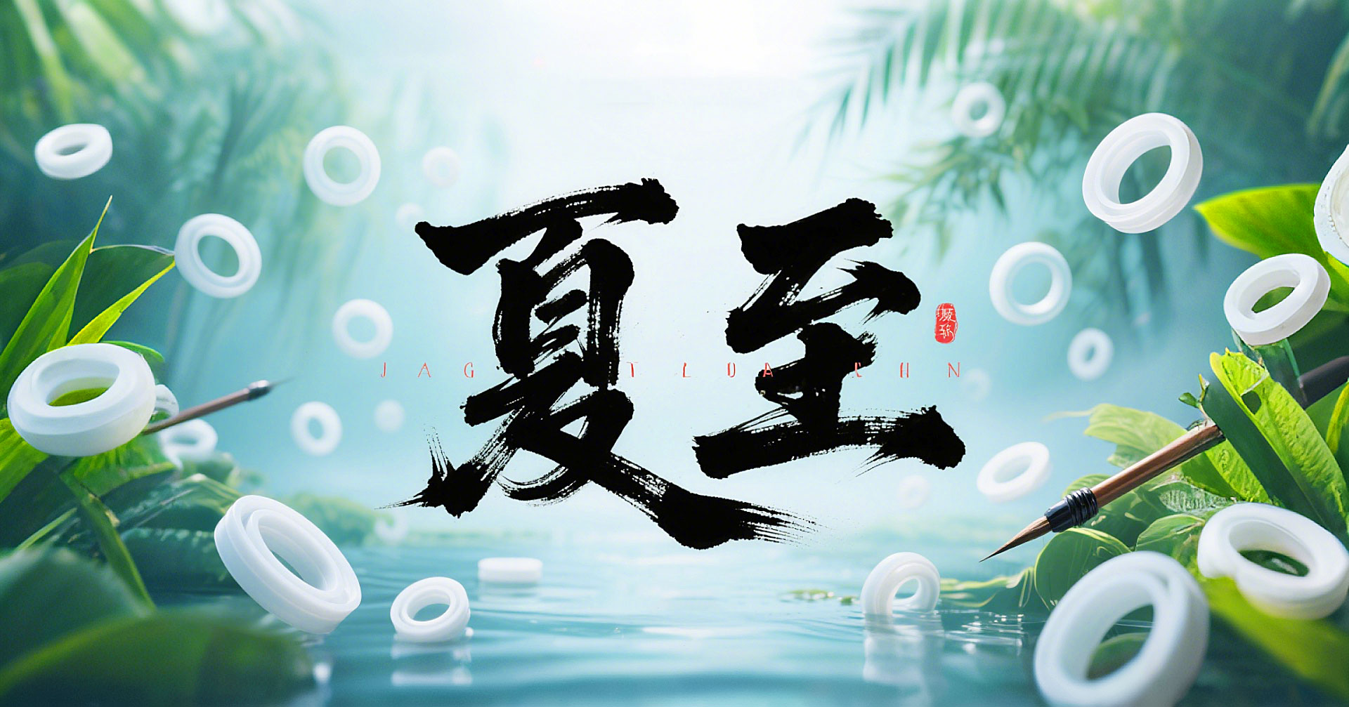 夏至節(jié)氣2025年6月21日二十四節(jié)氣-東晟密封件-(4)-副本 夏至節(jié)氣2025年6月21日二十四節(jié)氣-東晟密封件-(4)-副本