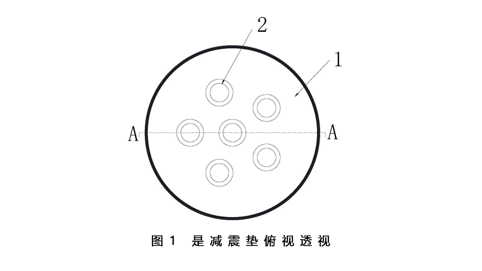 圖1 是減震墊俯視透視圖-一種新型橡膠減震墊-1 圖1 是減震墊俯視透視圖-一種新型橡膠減震墊-1