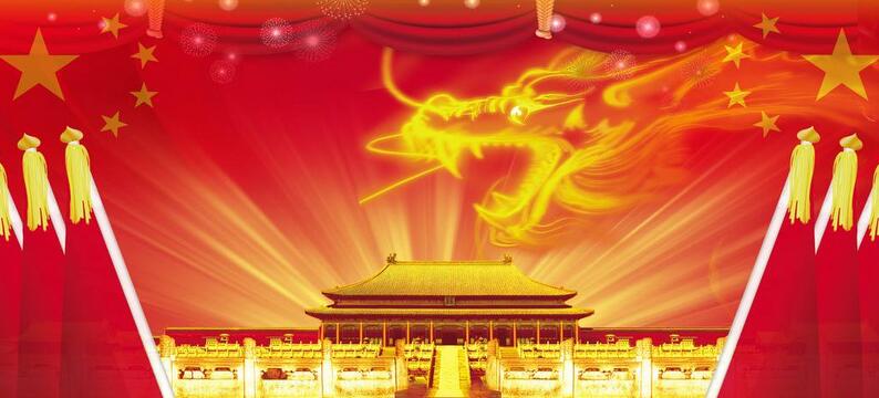 國慶節放假通知