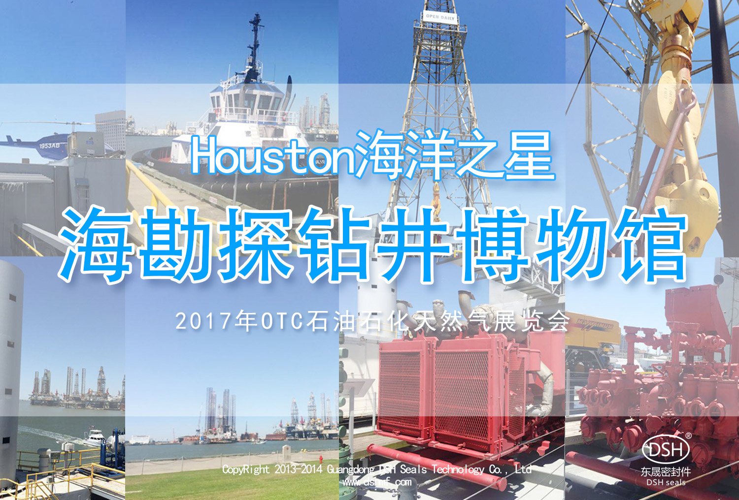 續|東晟密封:OTC 展覽會“學到、悟到、快樂到”!