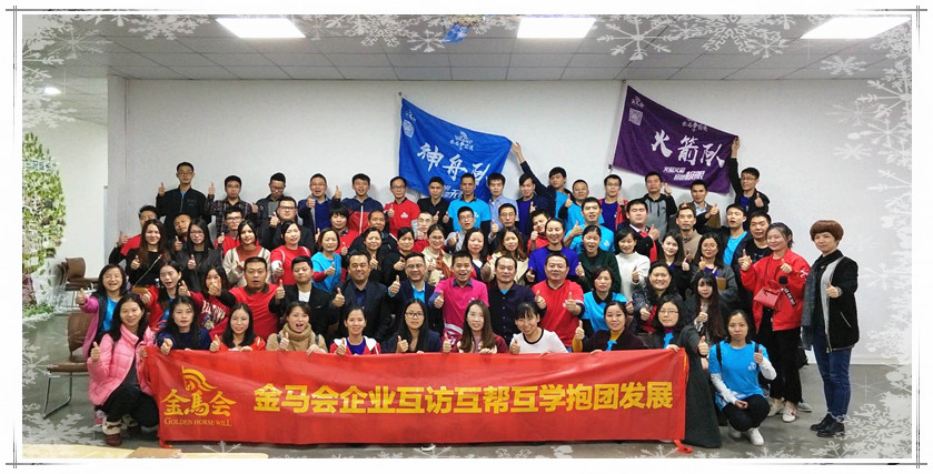 金馬爭(zhēng)霸賽:東晟密封件攜手相約阿里交流會(huì)