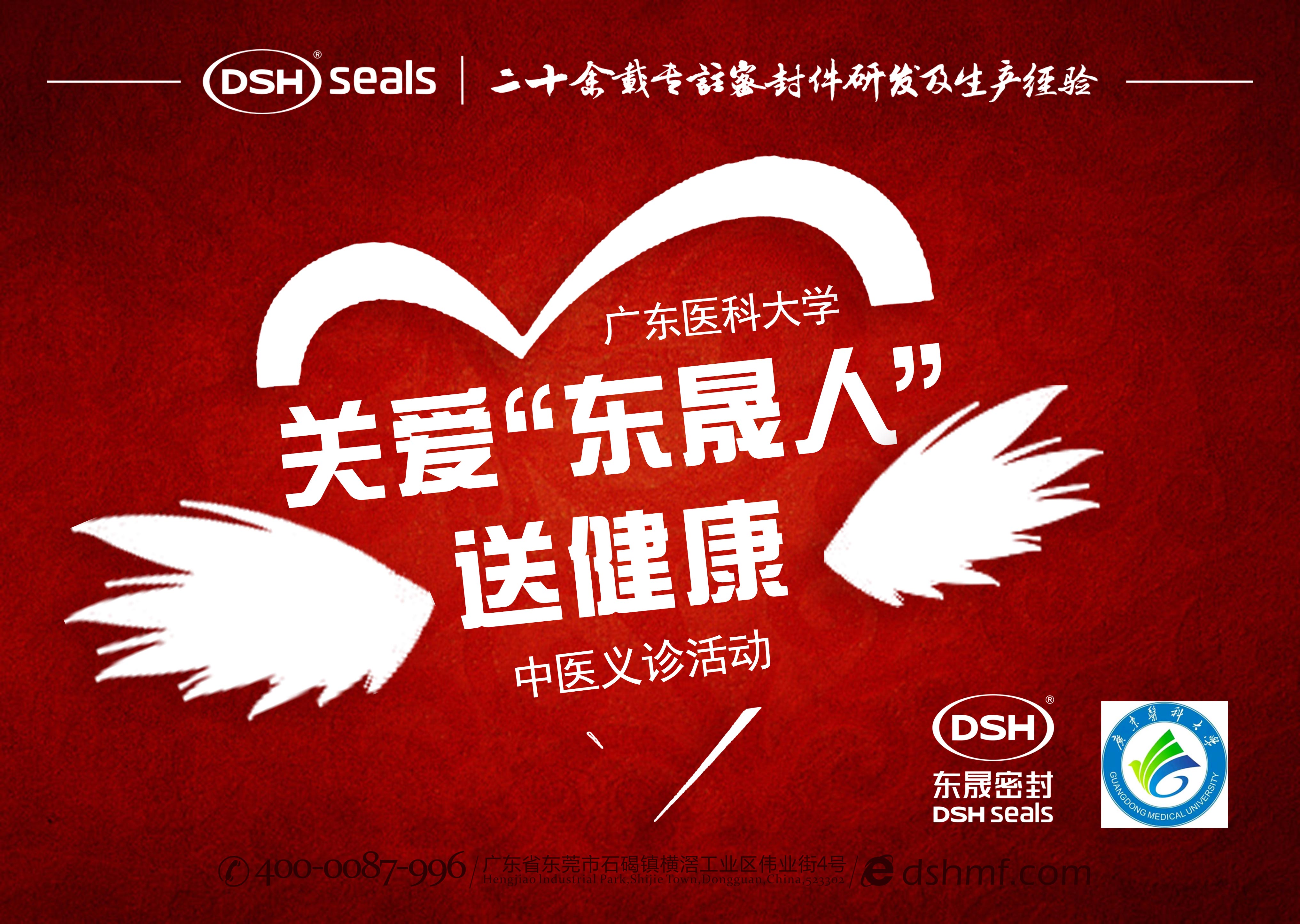 東晟密封公司:“關愛“東晟人”,送健康”義診活動!