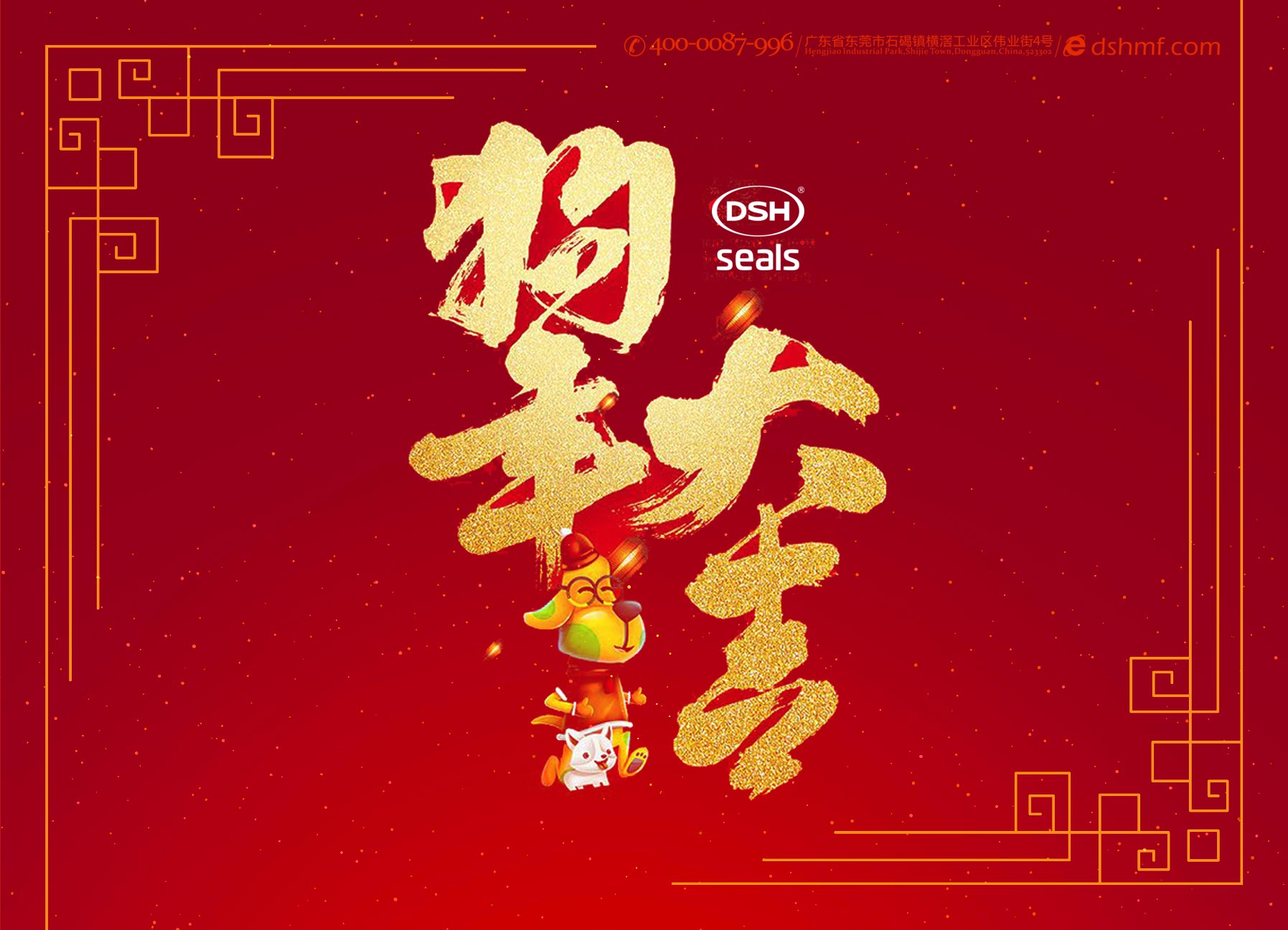 關(guān)于東晟密封件2018年春節(jié)放假通知