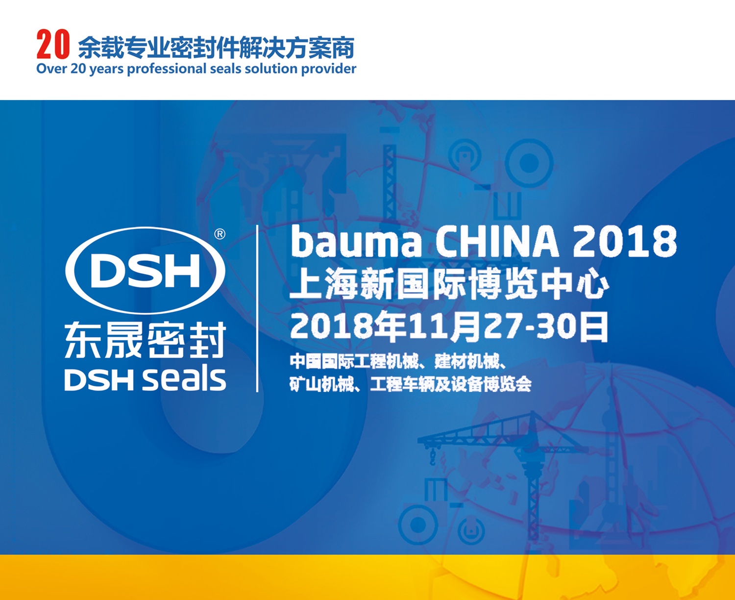 【還有7天】2018 bauma CHINA(上海寶馬展)—東晟密封件公司期待您的到來(lái)!