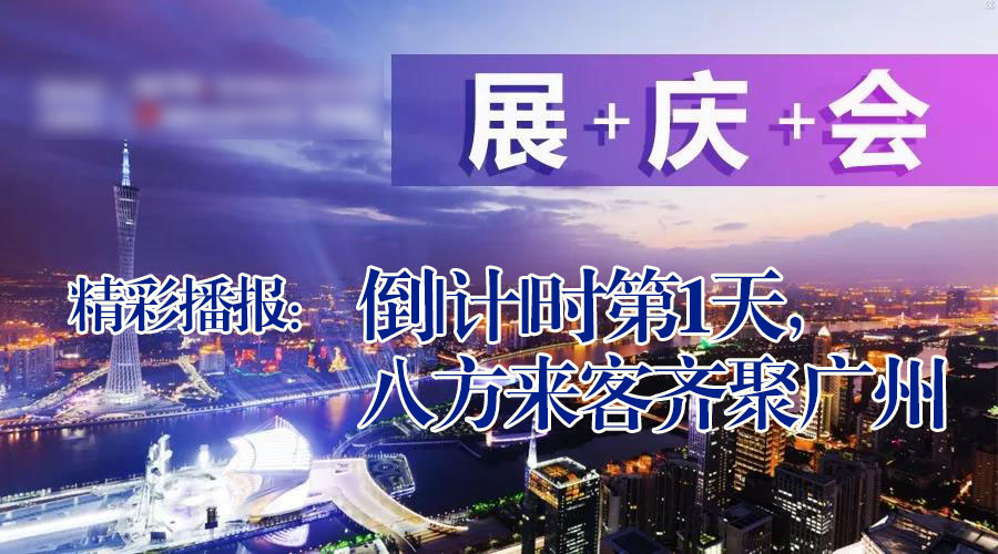 展+慶+會(huì)精彩播報(bào):倒|計(jì)|時(shí)第|天,廣州首|屆國(guó)際工程機(jī)械配件展特賣會(huì)盛大起航|東晟密封件