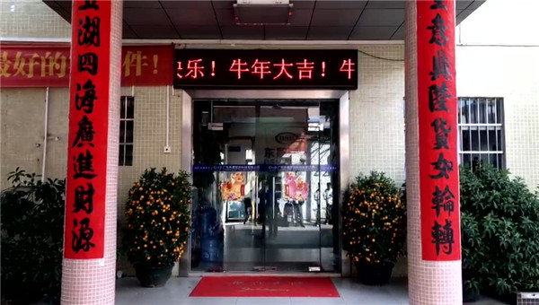 東晟密封，開工大吉，生意興隆