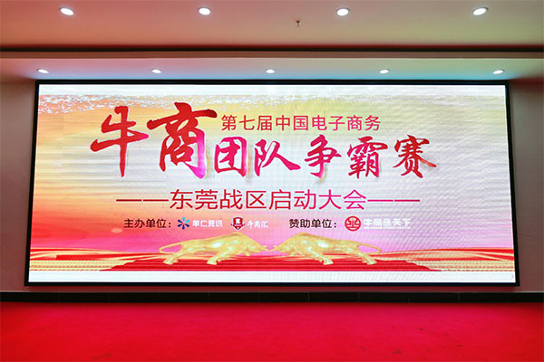 牛商拓展啟動:集眾人之力,做成功之事!