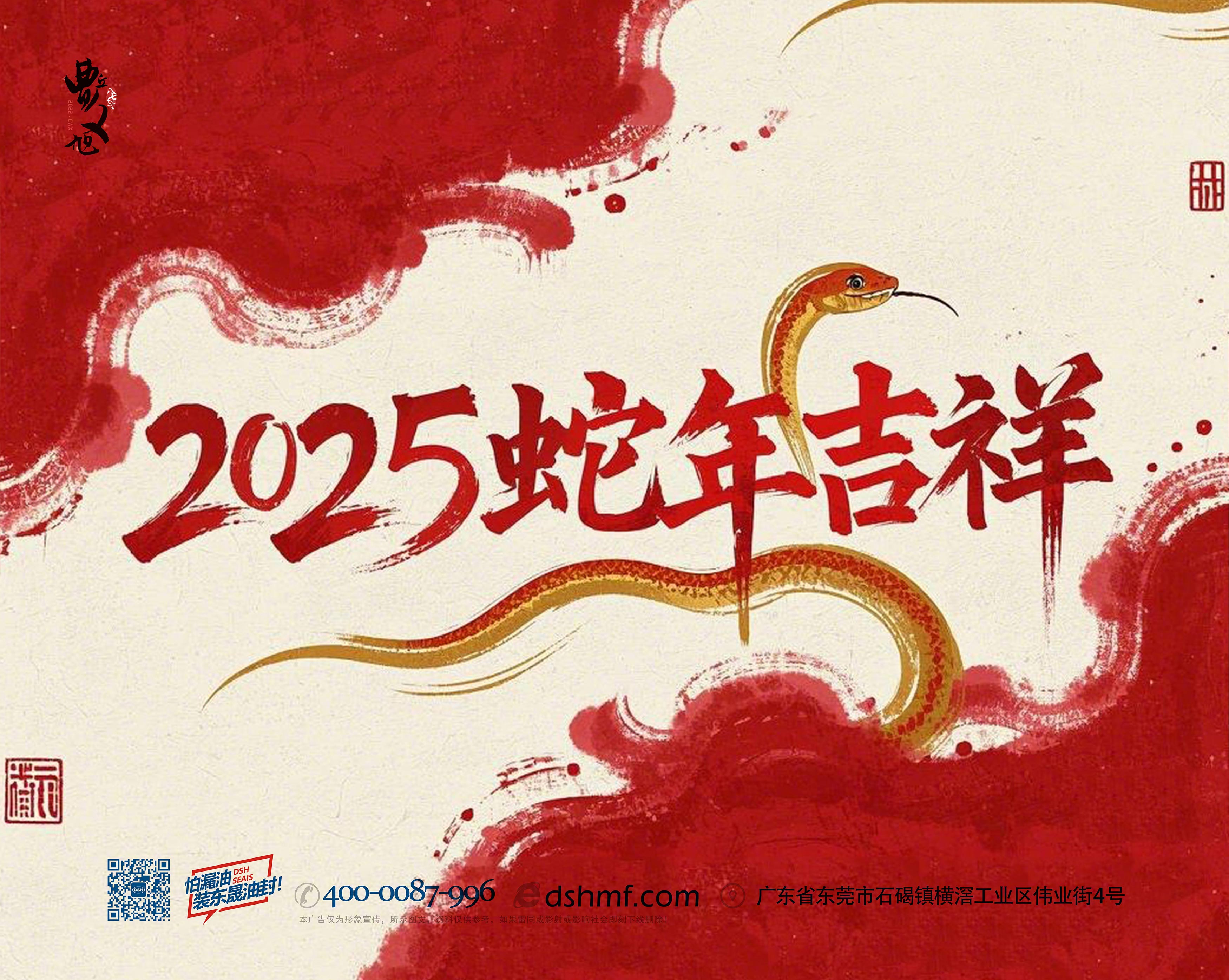 東晟密封件:2025年春節(jié)放假通知!!