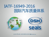 東晟密封件：IATF-16949-2016汽車質量體系首要培訓會議！