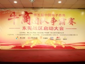 共行牛商之路，共筑中國之夢！東晟密封件受邀參與第五屆全國牛商爭霸賽！