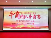 牛商拓展啟動(dòng)：集眾人之力，做成功之事！