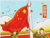 2019國慶節(jié)|“東晟人”放假通知！