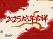 東晟密封件：2025年春節(jié)放假通知！！