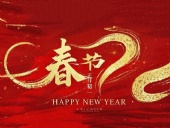 春節(jié)·祝愿大家歲歲平安，年年有余！