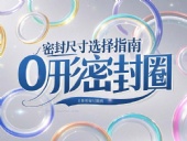 液壓挖掘機案例丨O形密封圈如何選擇正確尺寸的實用指南！??