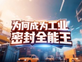 J型旋轉油封產品安全丨為何成為工業密封“全能王”？