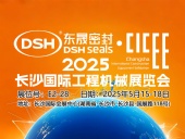 東晟密封件 ? 2025年長沙國際工程機(jī)械展覽會！