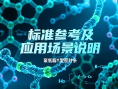 聚氨酯Y型密封條產(chǎn)品 ? 的標準參考及應(yīng)用場景說明！?