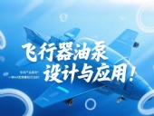 專利產(chǎn)品案例 ? 一種HA型彈簧組合油封：飛行器油泵結(jié)構(gòu)設(shè)計與應用！