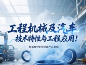 聚氨酯Y型密封件的工程機械及汽車技術特性與工程應用！